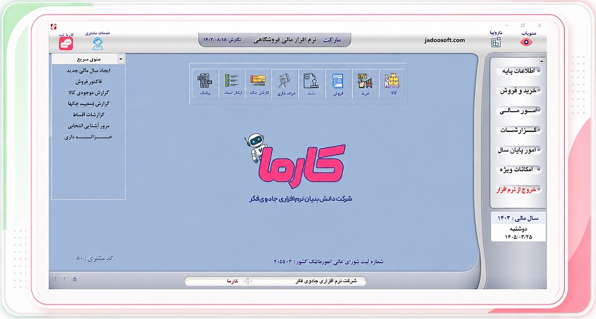 نرم افزار فروشگاهی کارما مارکت